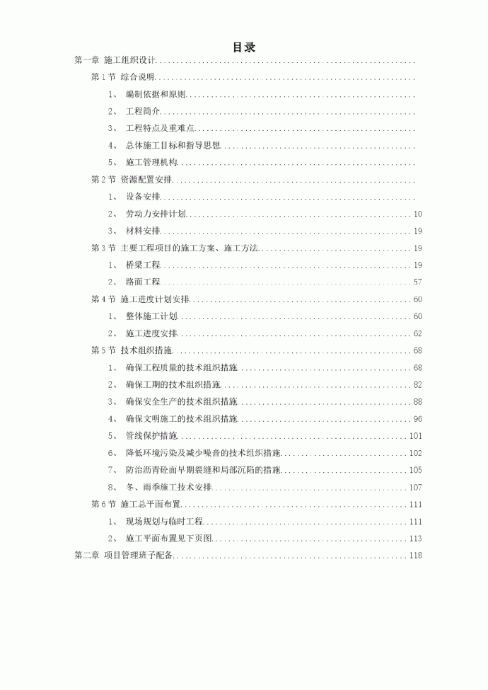 V墩连续刚构钢挂叠合箱梁桥施工组织设计方案_图1