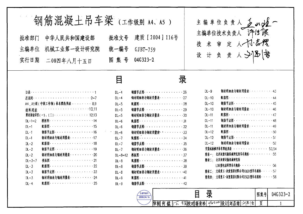 全套高清正版图集04G323-2钢筋混凝土吊车梁-图一