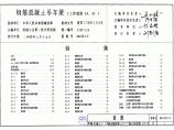 全套高清正版图集04G323-2钢筋混凝土吊车梁图片1