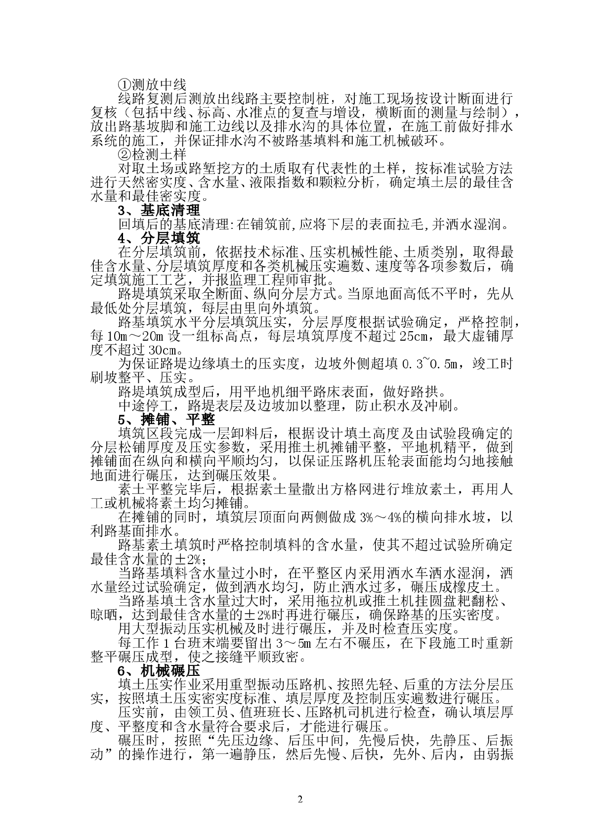 高速公路素土路基施工组织设计方案-图二