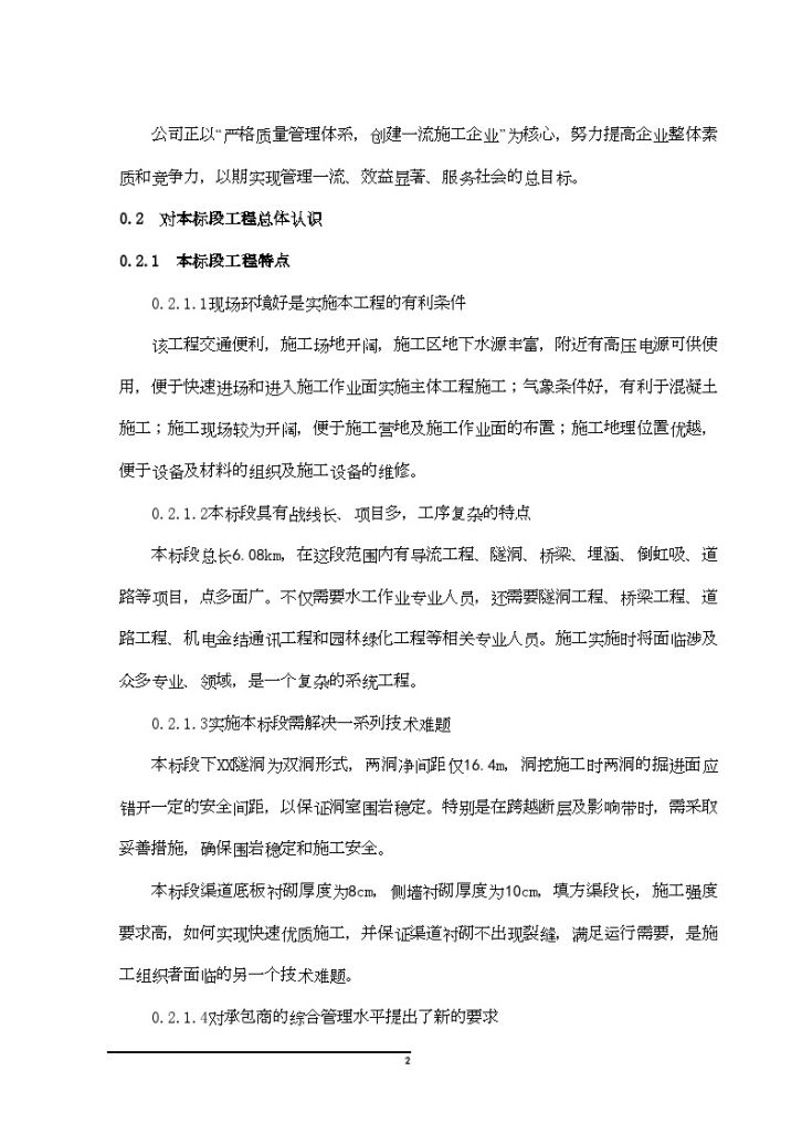 某南水北调应急供水工 程隧洞专项施工方案-图二