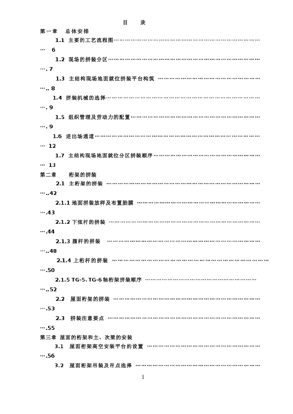 北京某大型图书馆钢结构现场拼装施工方案（鲁班奖 巨型钢桁架 三维示意图）-图一