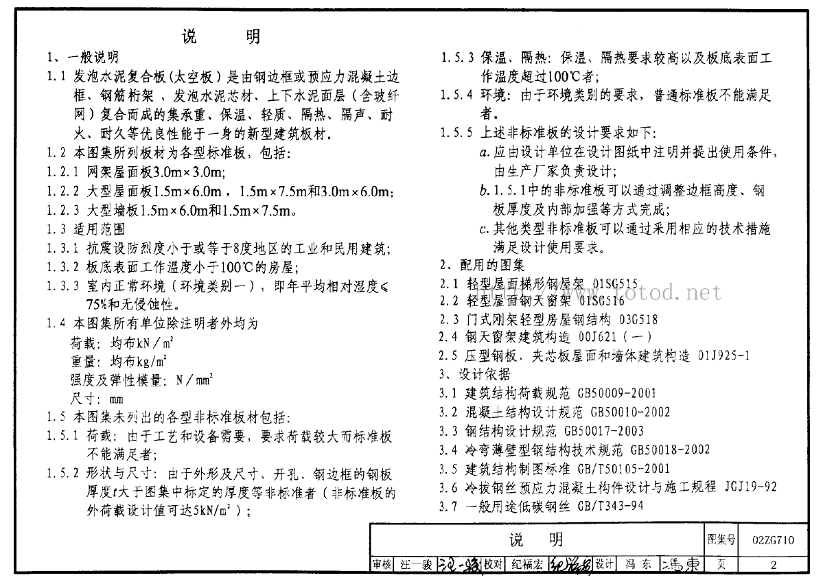 发泡水泥复合板图集（高清PDF）02ZG710-图二