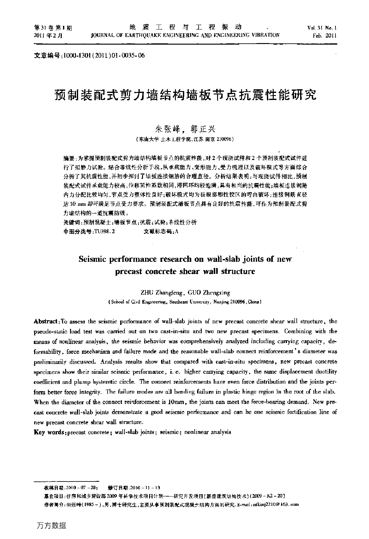 预制装配式剪力墙结构墙板节点抗震性能-图一