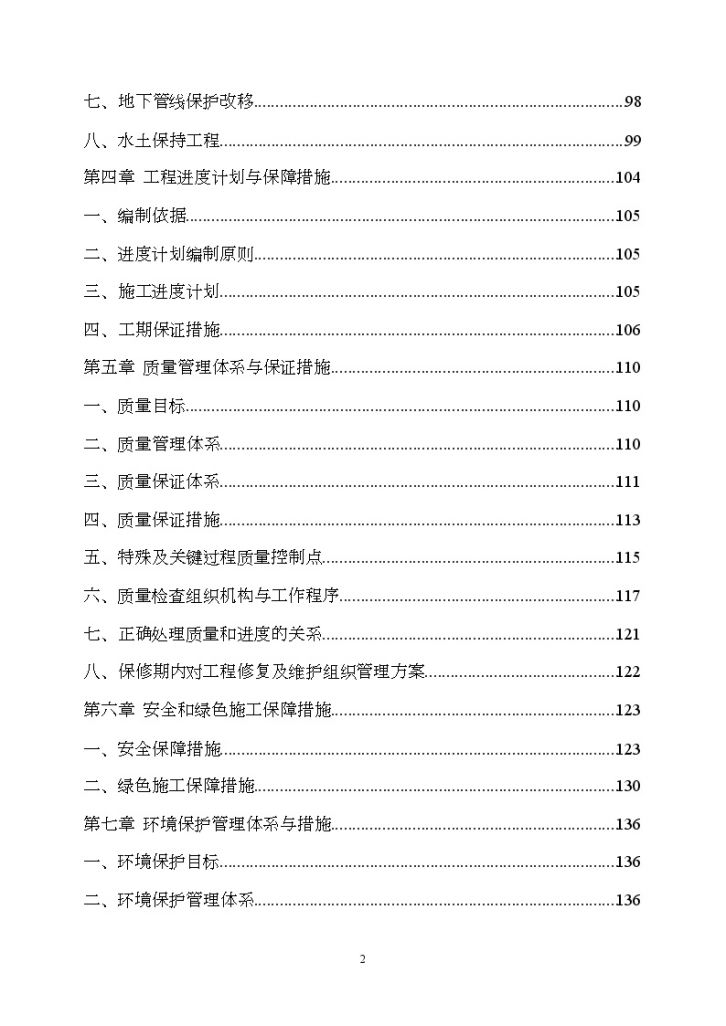 [北京]河道整治工程施工组织设计192页(编制于2015年)_-图二