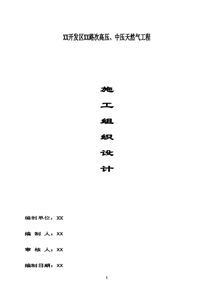 某开发区燃气工程施工设计-图一