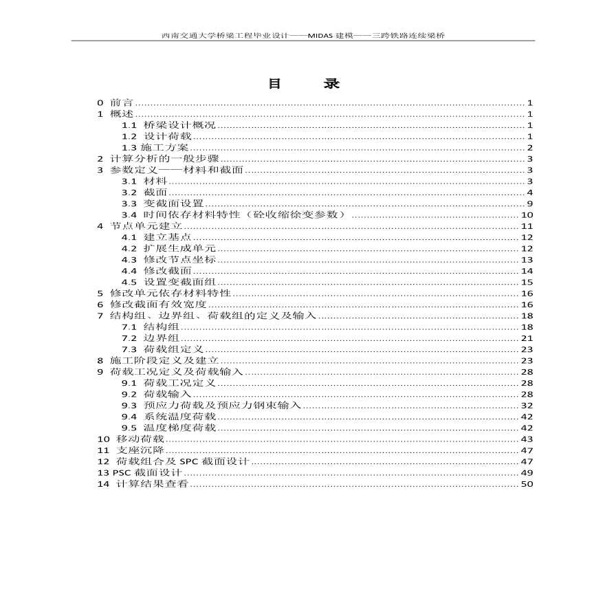 60+100+60三跨铁路连续梁桥MIDAS建模-图二