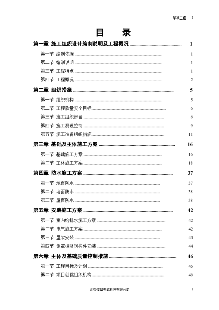 某粮食储备库扩建工程施工方案-图一