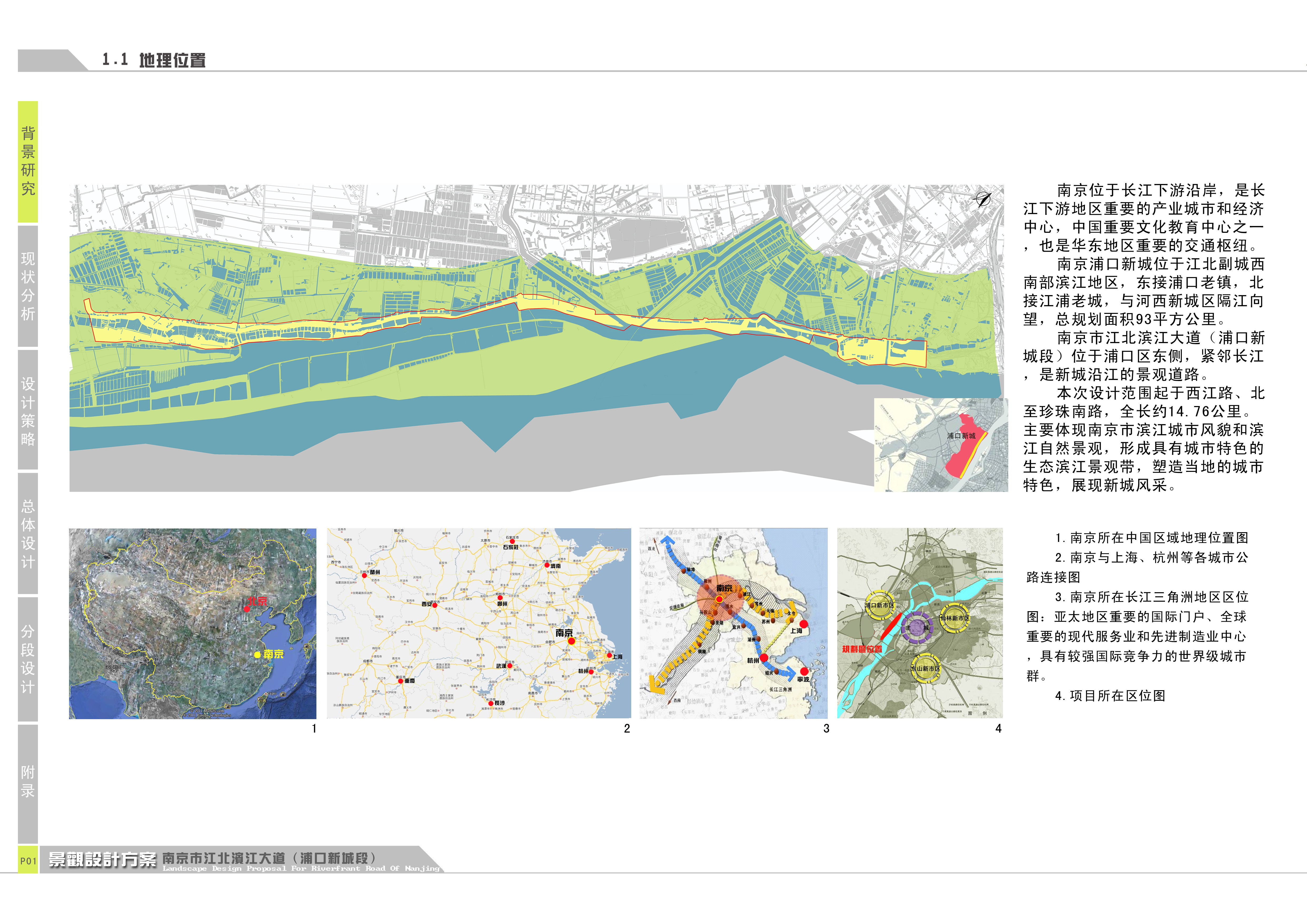 [南京]生态滨江大道景观设计方案