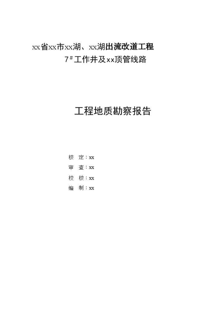 云南省某线路工程地质勘察报告-图二