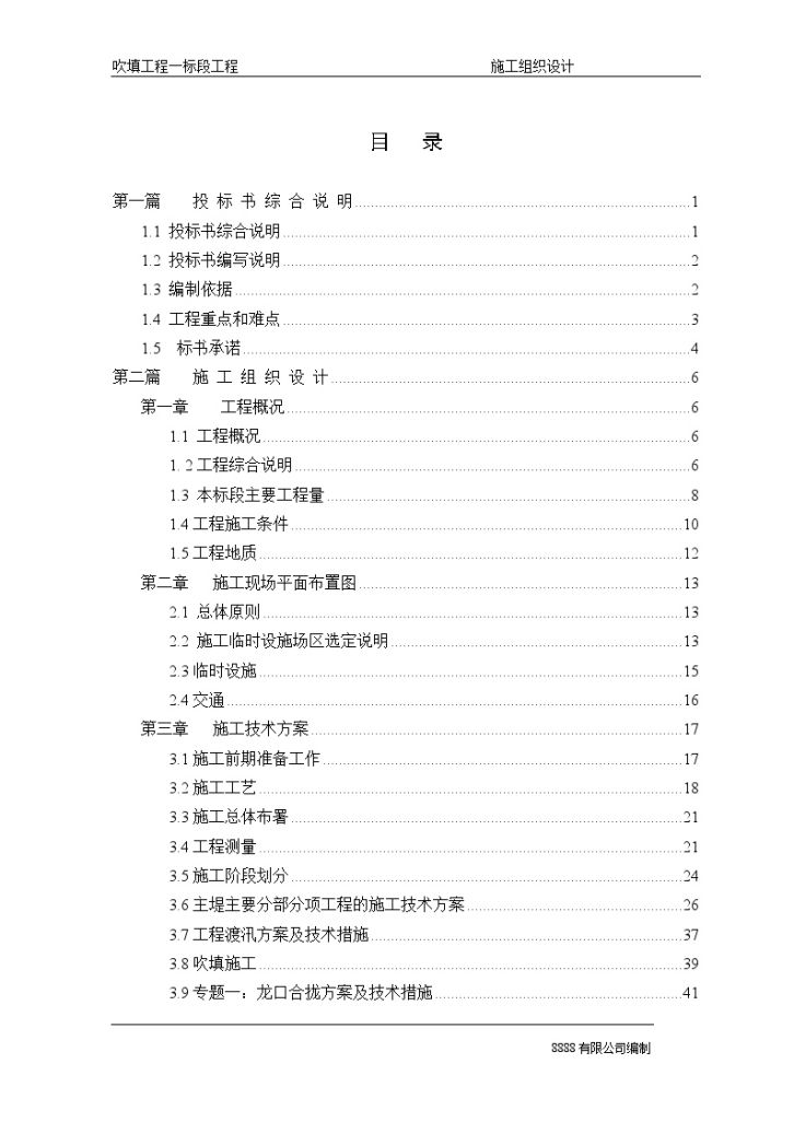 圈堰吹填工程施工组织设 计-图一