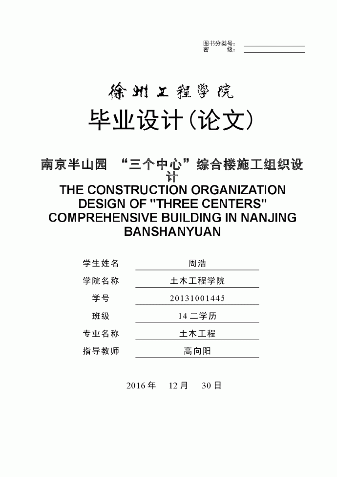 南京半山园 “三个中心”综合楼施工组织设计_图1