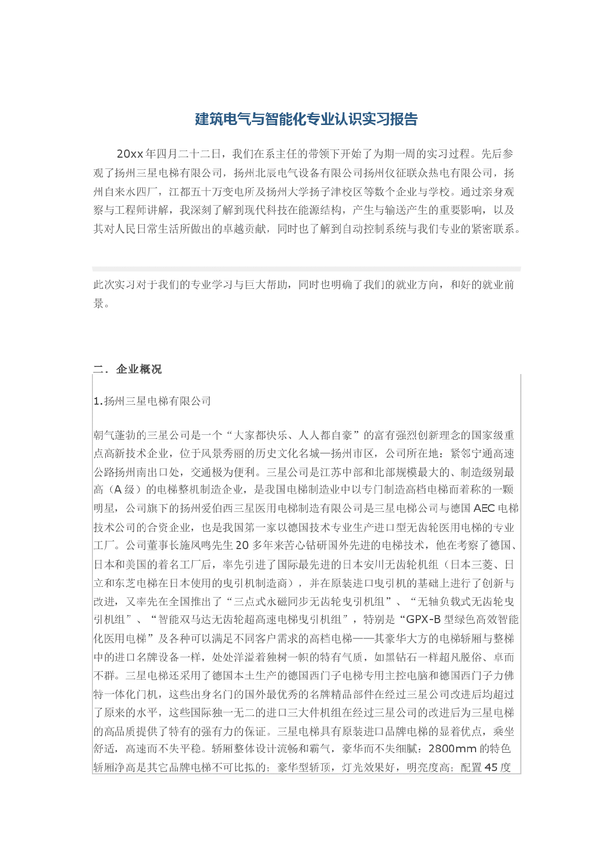 建筑电气与智能化专业认识实习报告-图一