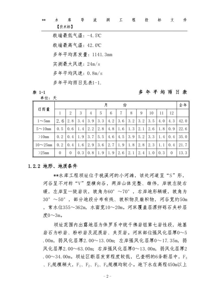 [重庆]大(二)水库导流洞工程施工组织设计(166页 技术标)_-图二