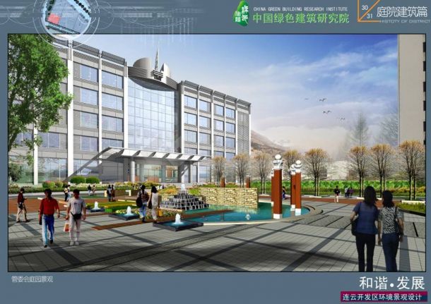 浙江经济开发区景观设计方案全套-图一