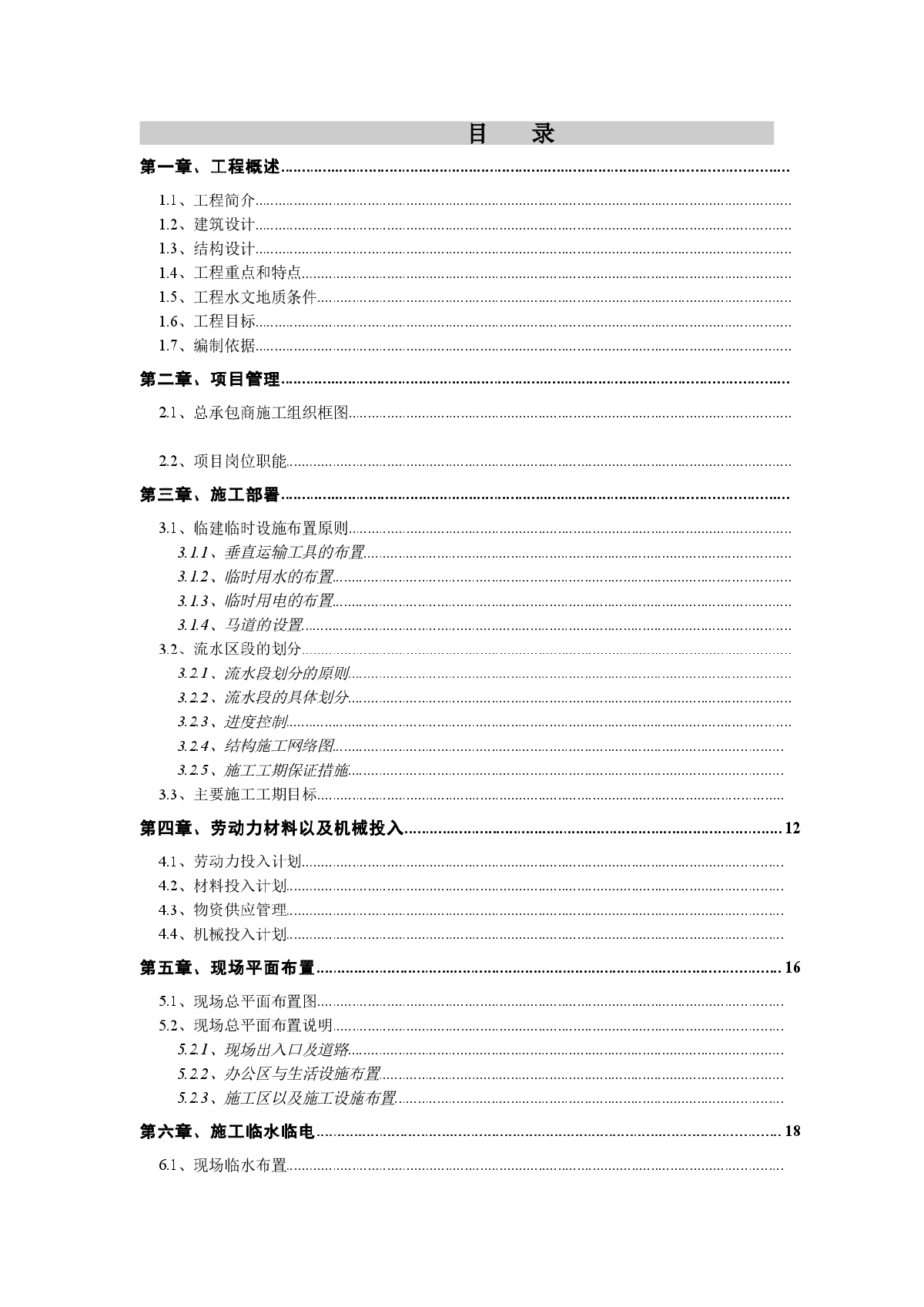 最新的钢混结构医院病房楼结构施工组织设计-图一