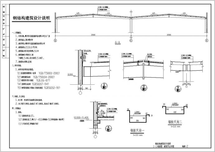 浙江机械厂房屋顶轻型钢结构施工设计cad平面布置图纸_图1