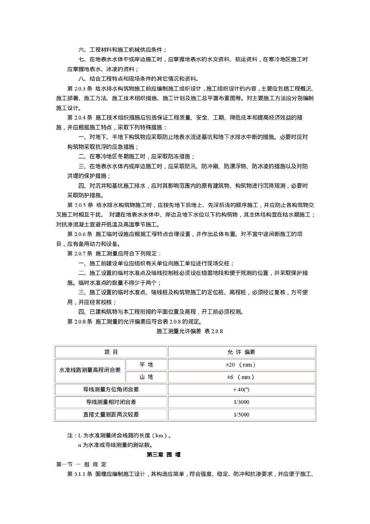 GBJ 141-1990 给水排水构筑物施工及验收规范-图二