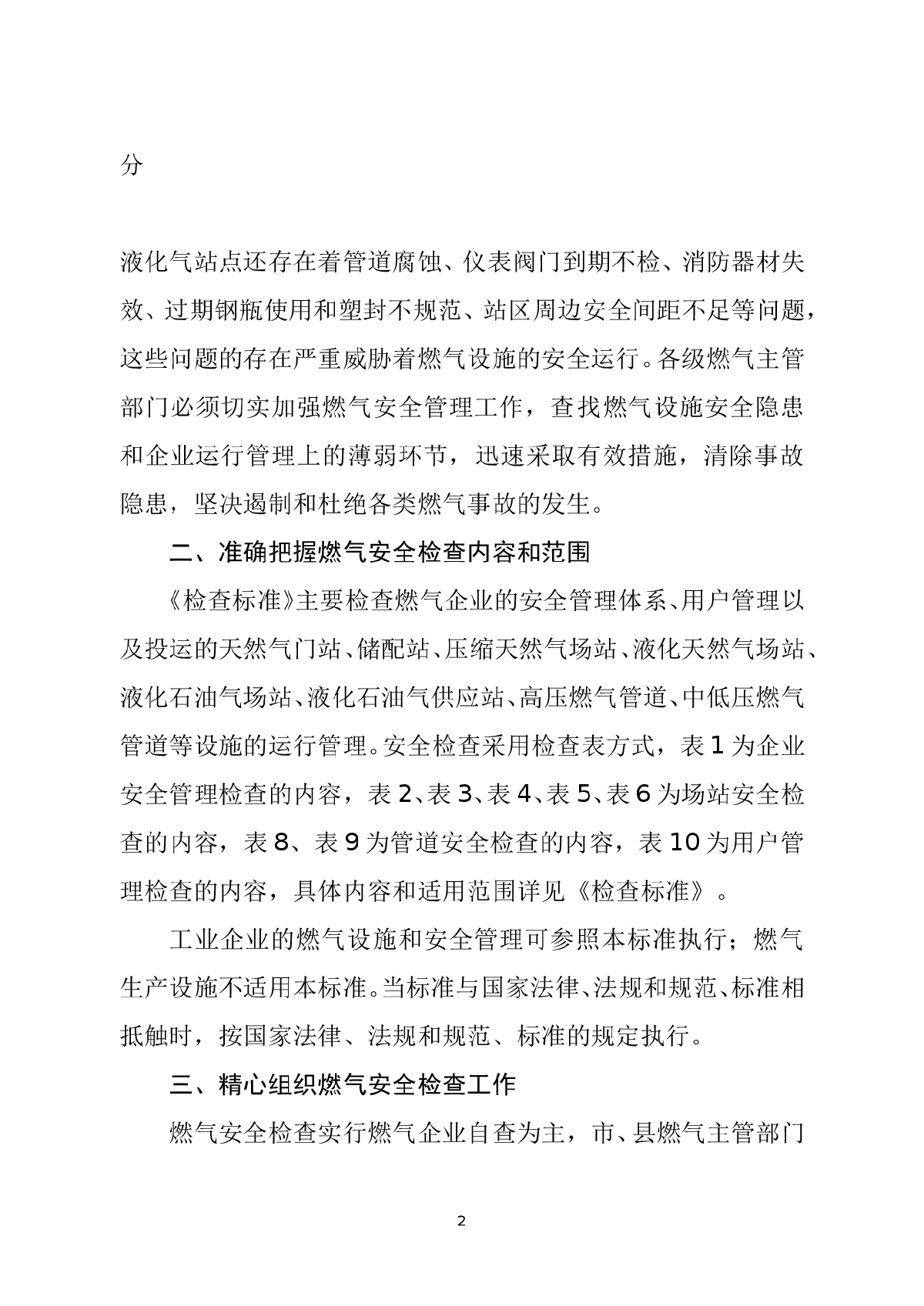 江苏省城镇燃气安全检查标准(试行)(苏建函城[2010]867号-图二