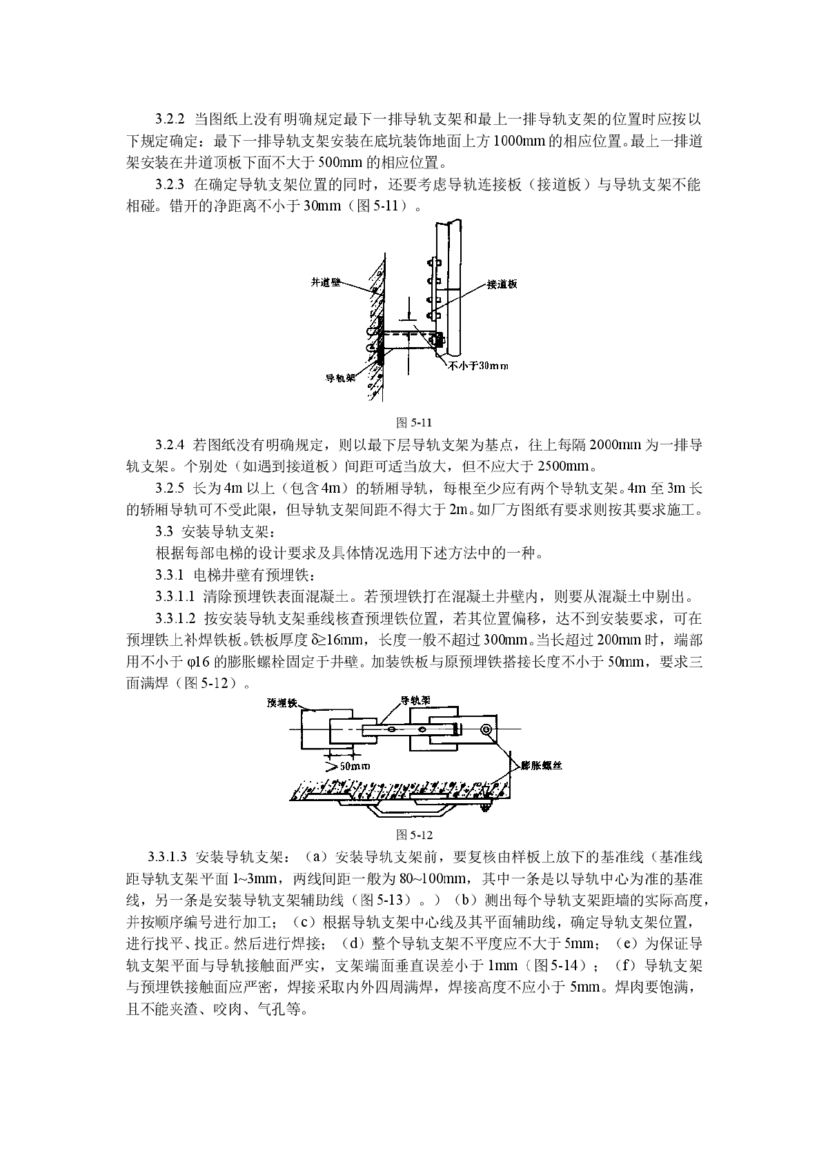 导轨支架和导轨安装工艺标准-图二