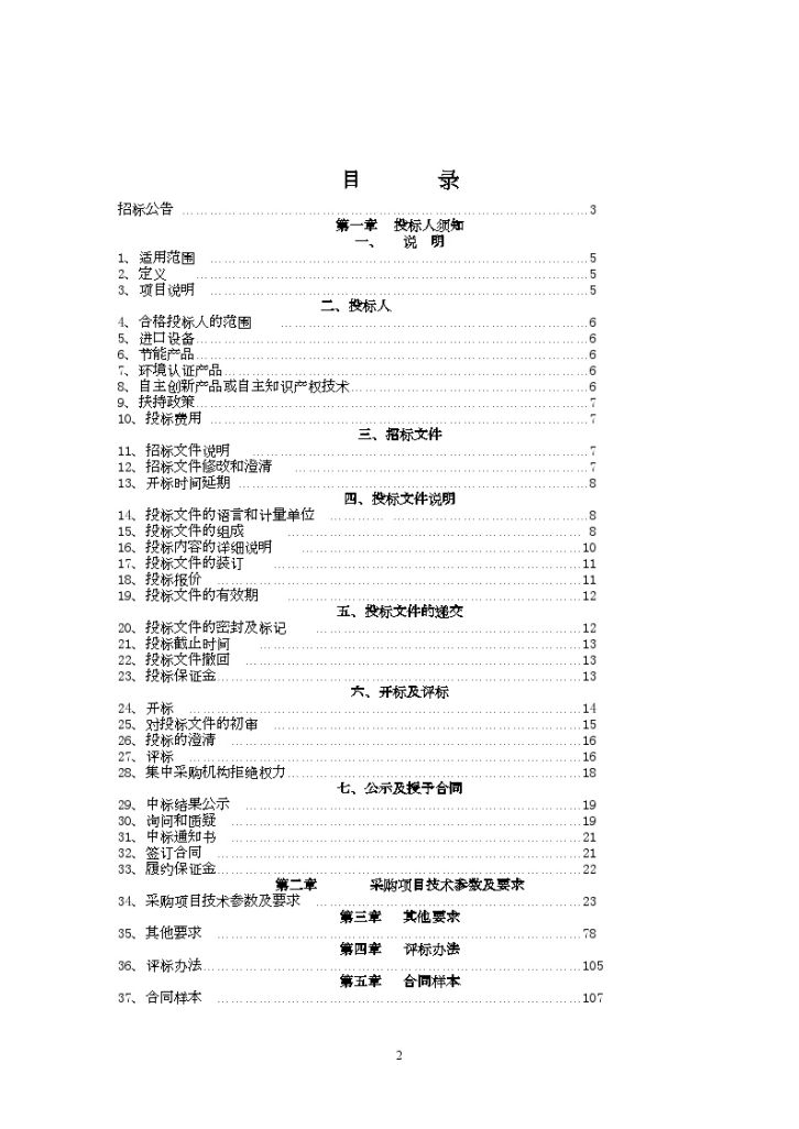 赤峰市某污水处理厂中水回用工程设备招标文件-图二