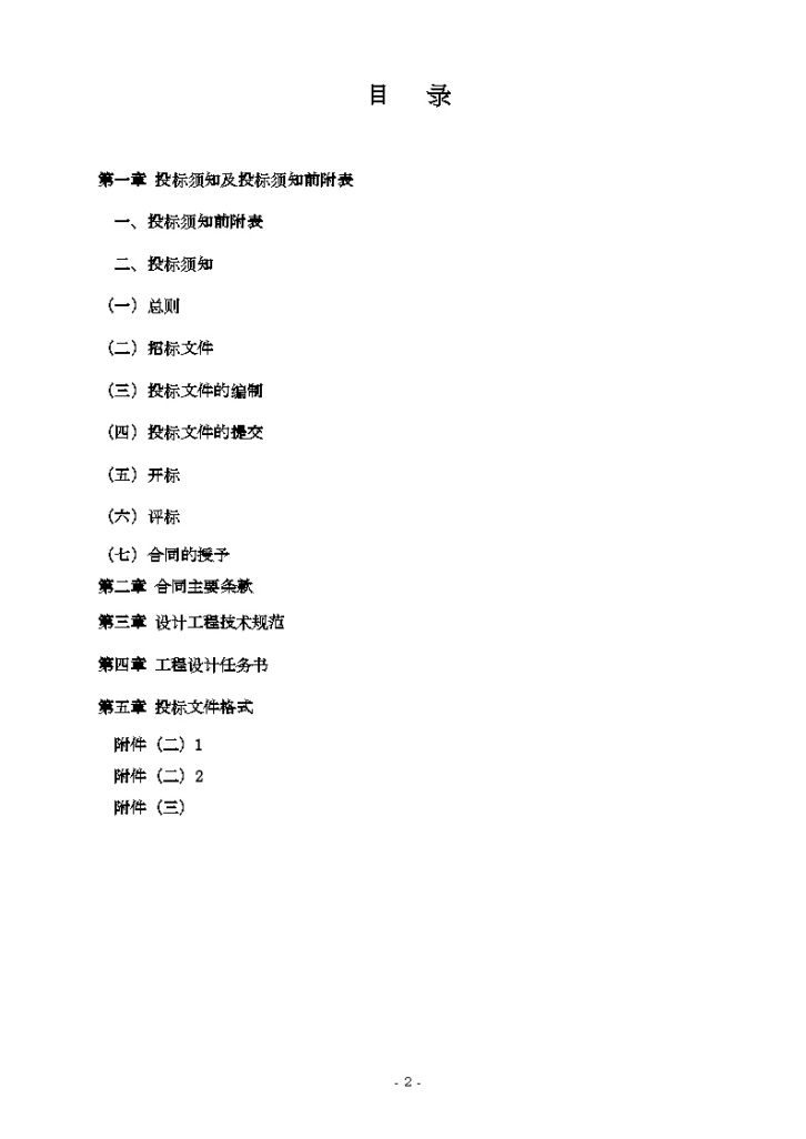 福州建筑工程概念性方案设计招标文件-图二