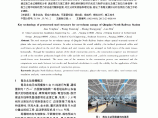 青岛北站无柱雨棚预应力钢结构关键技术图片1