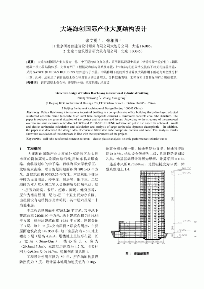海创国际产业大厦结构设计_图1