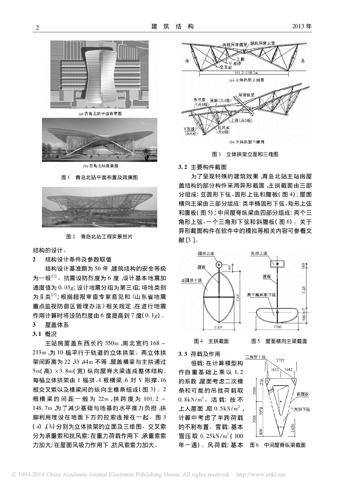 青岛北站结构设计综述-图二