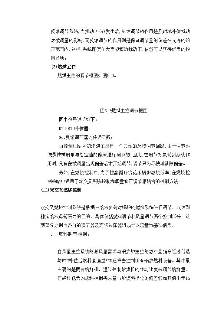 75T循环流化床锅炉控制方案-图二