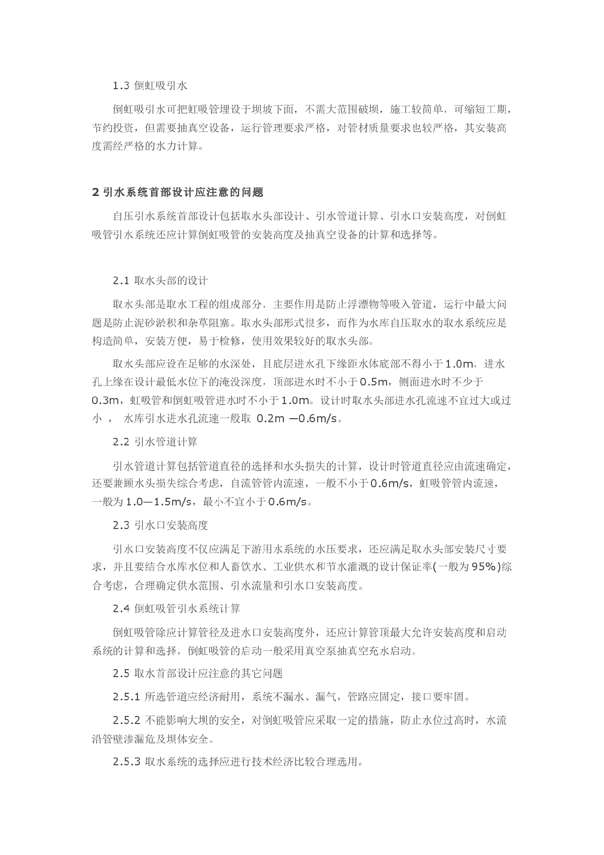 浅谈水库自压供水首部设计的若干问题-图二