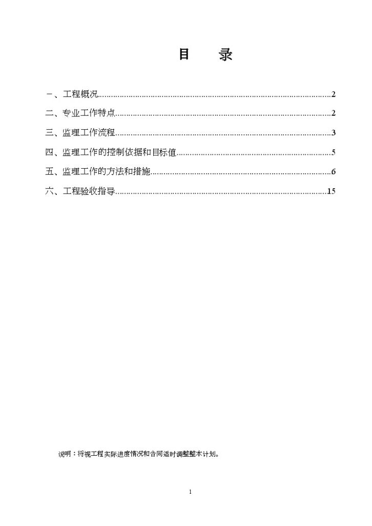 杭州某园林绿化工程监理实施细则-图二