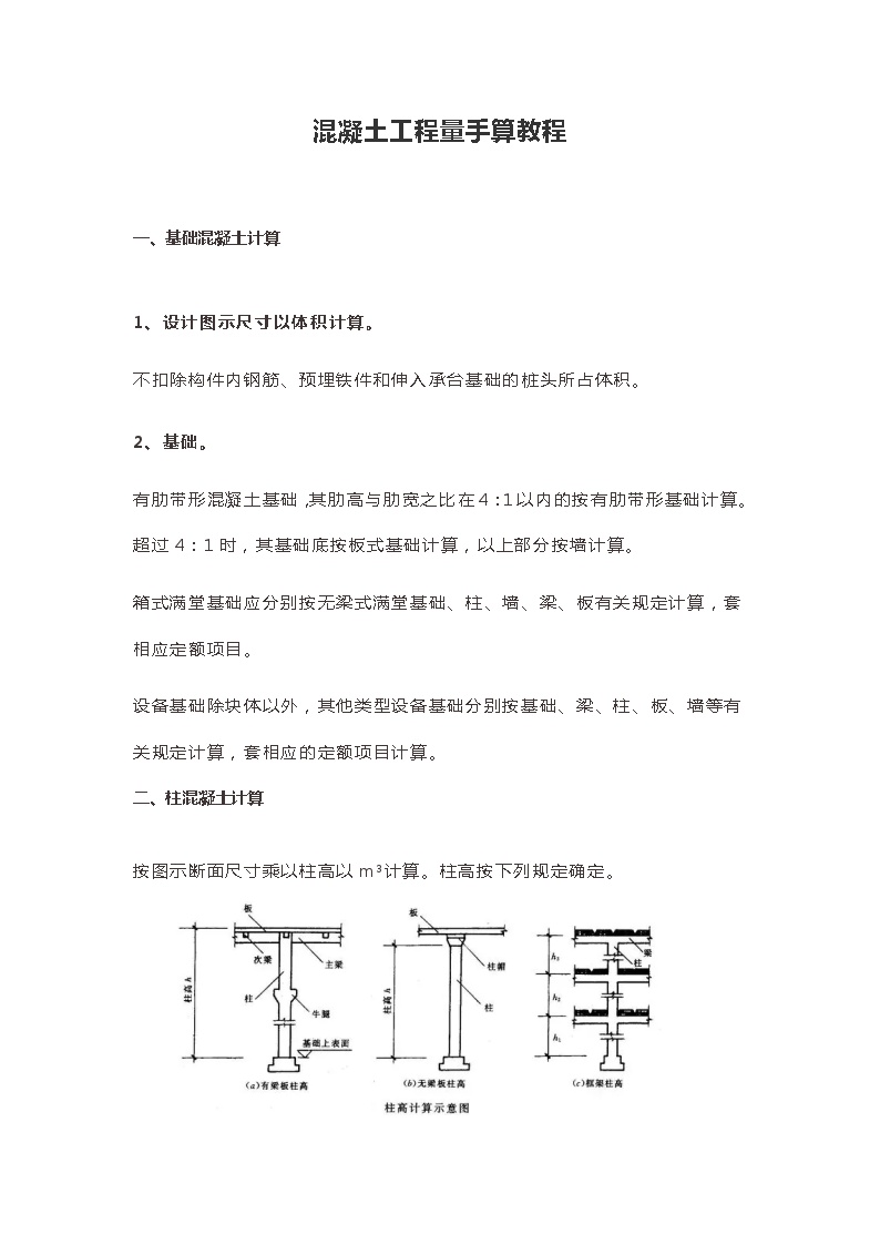 混凝土工程量手算教程