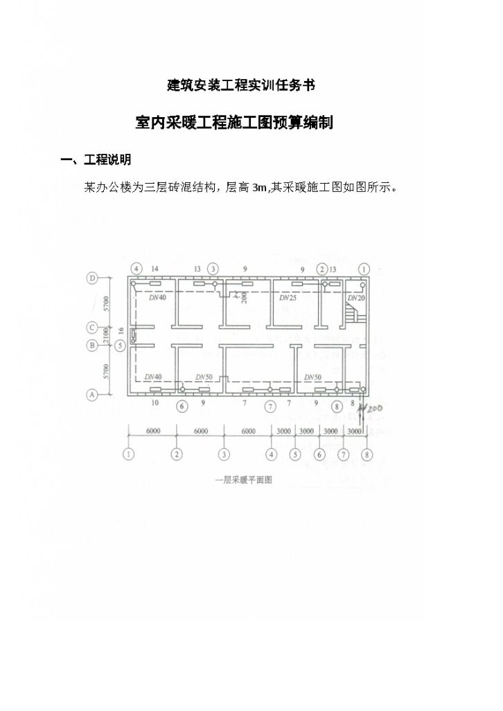 采暖工程施工图预算书（共11页）-图一