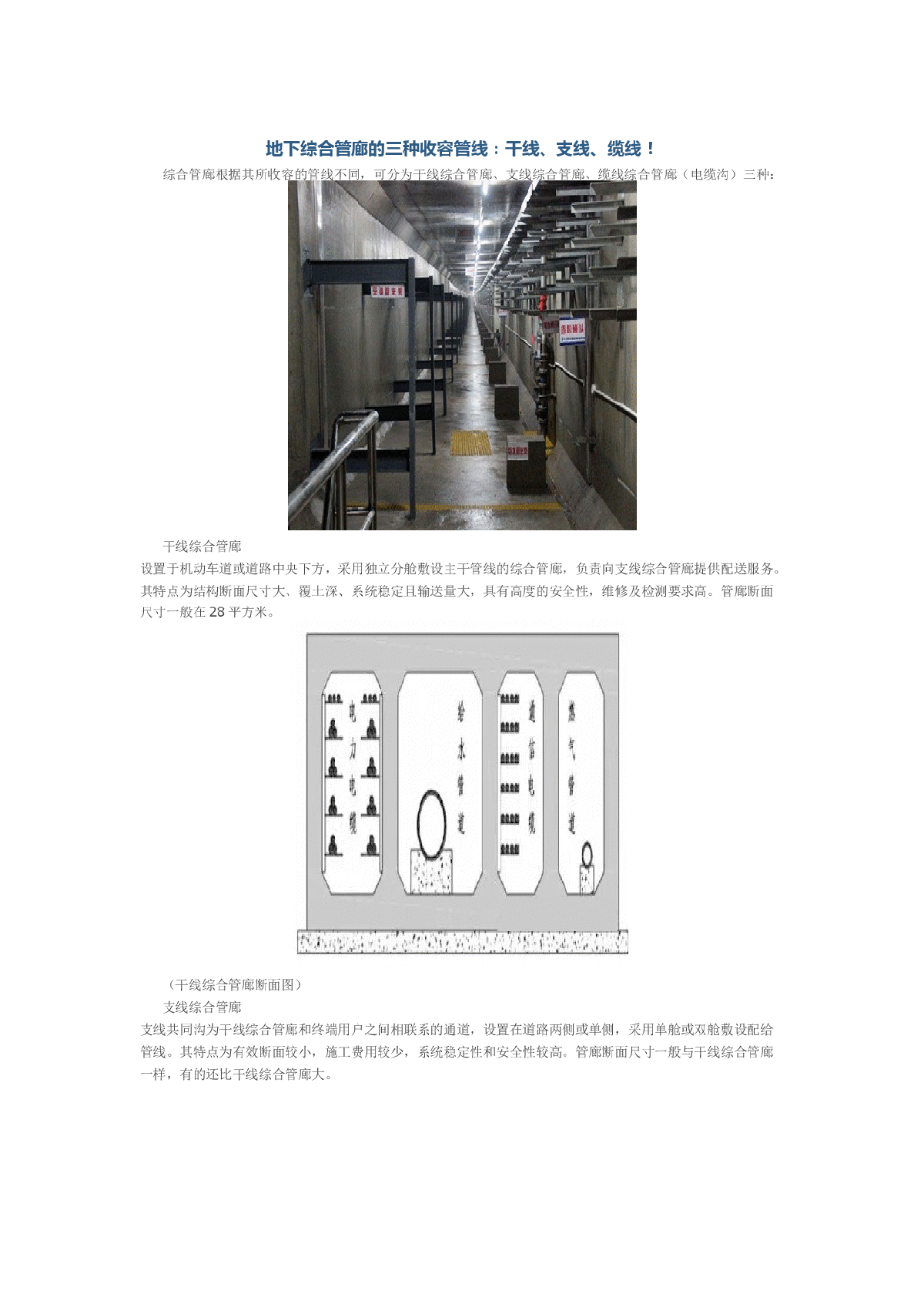 地下综合管廊的三种收容管线：干线、支线、缆线