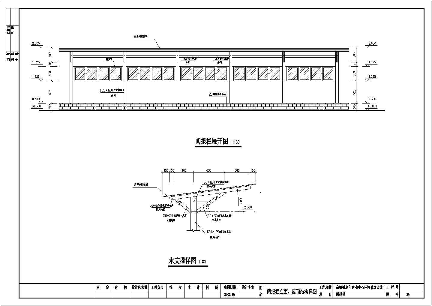 阅报栏建筑设计施工图纸（阅报栏展开图、阅报窗详图、阅报栏顶平面图）