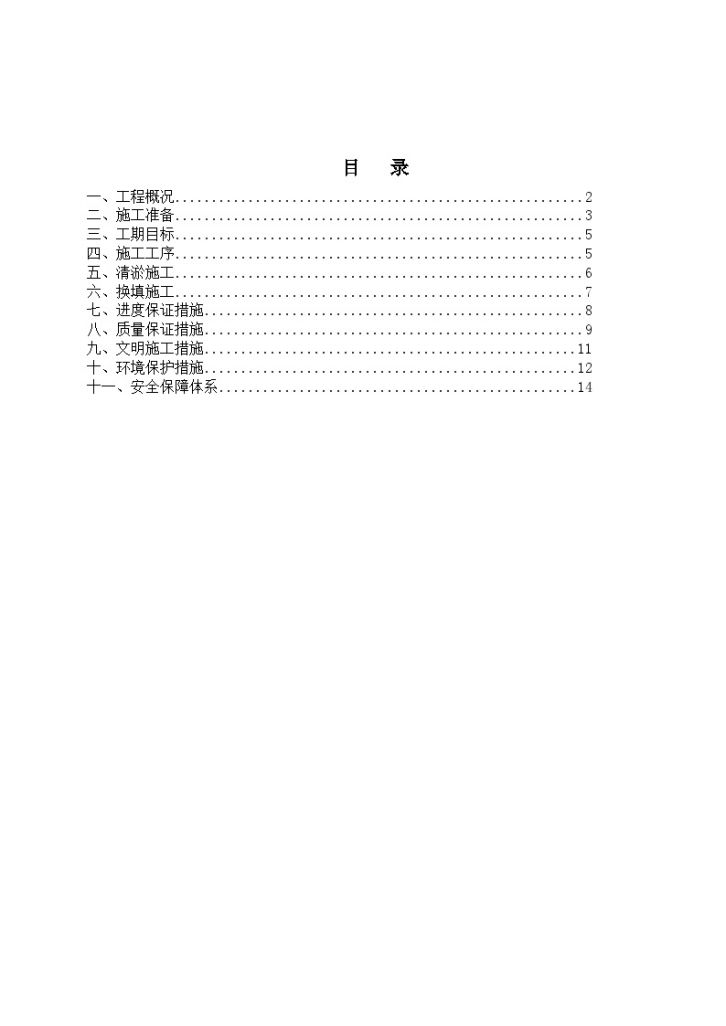 [南京]清淤换填专项施工方案-图二