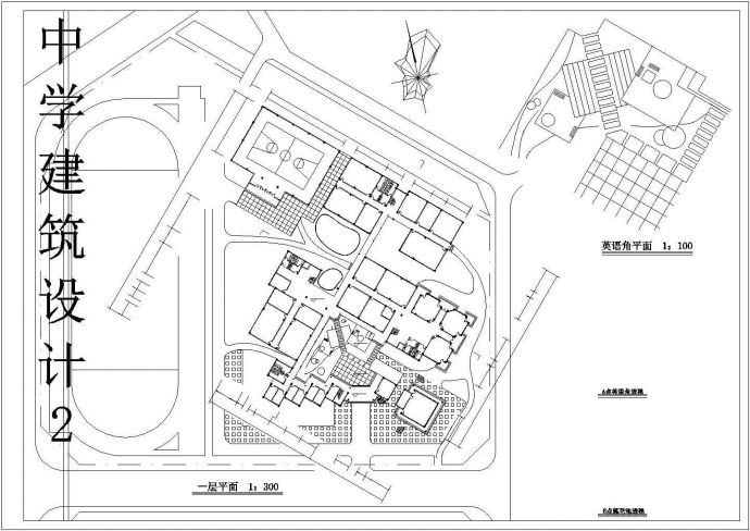 某地区某中学设计建筑CAD设计图纸_图1