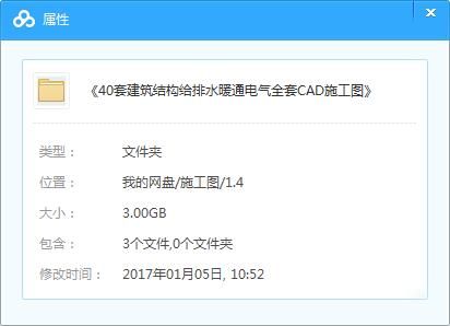 40套建筑结构给排水暖通电气全套CAD施工图-图一