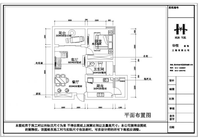 苏州小户型一室一厅室内装修设计cad施工布置图纸(卫生间厨房详细)_图1