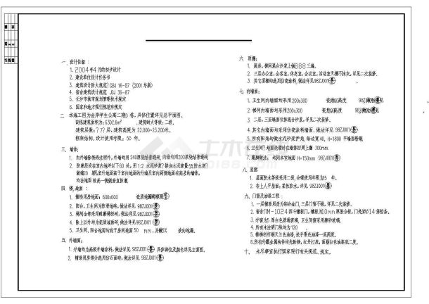 某地区学生公寓D栋施工CAD设计图纸-图一