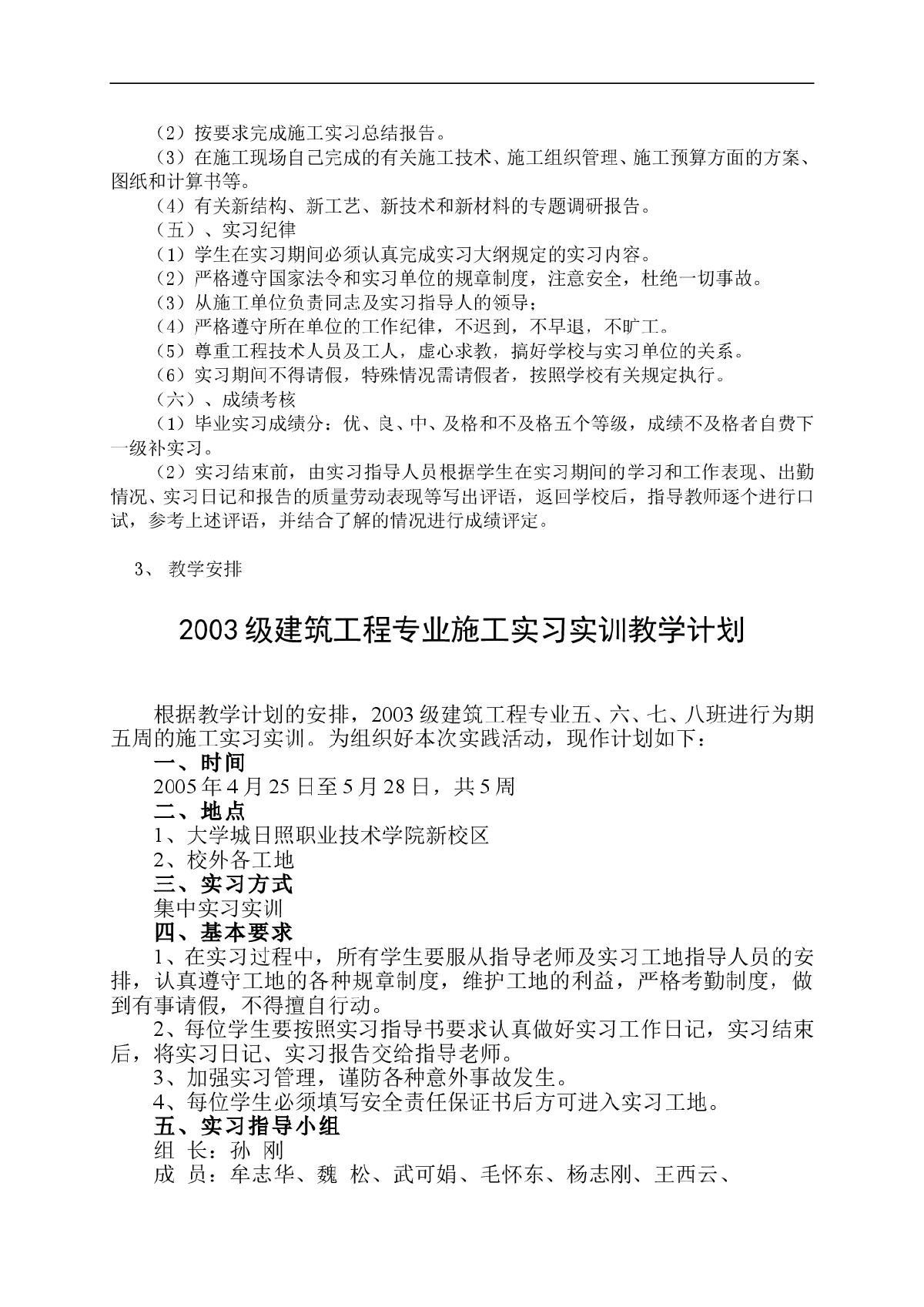 山东某大学土木工程专业施工实习教学方案-图二