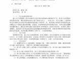 山东某大学土木工程专业施工实习教学方案图片1