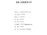 安徽省安庆市某污水处理厂工程监理招标（资格预审）图片1