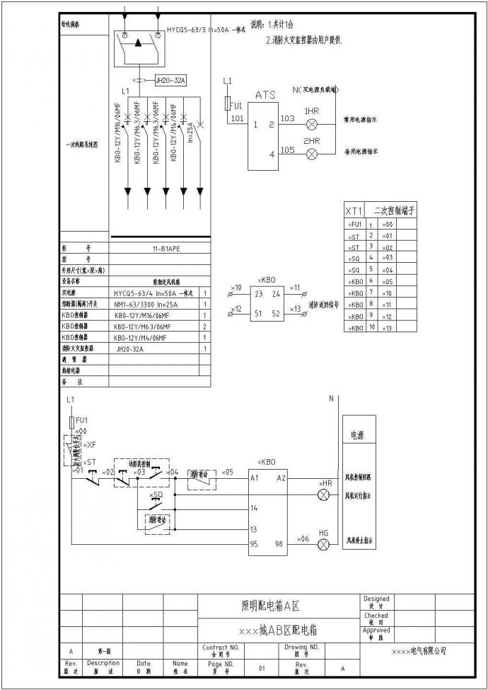 某楼盘配电箱电气设计原理图（kbo控制原理图）_图1