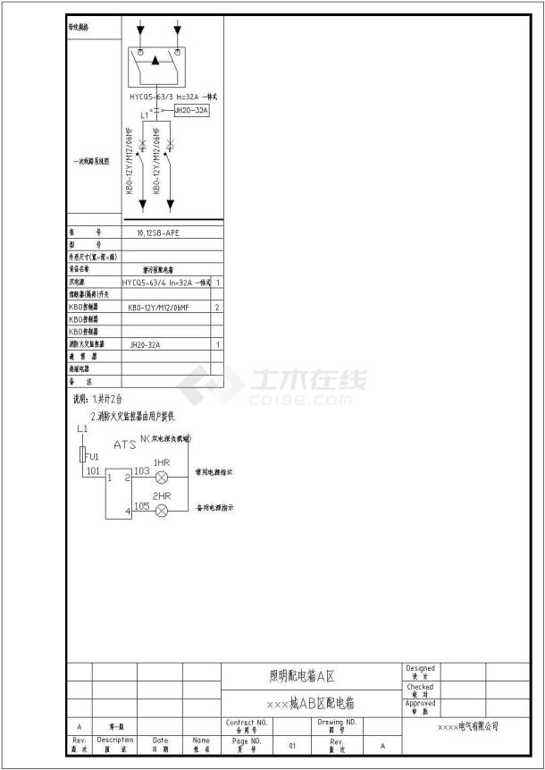 某楼盘配电箱电气设计原理图（kbo控制原理图）-图二