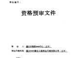 重庆市急救重庆市某门诊住院综合大楼资格预审文件图片1