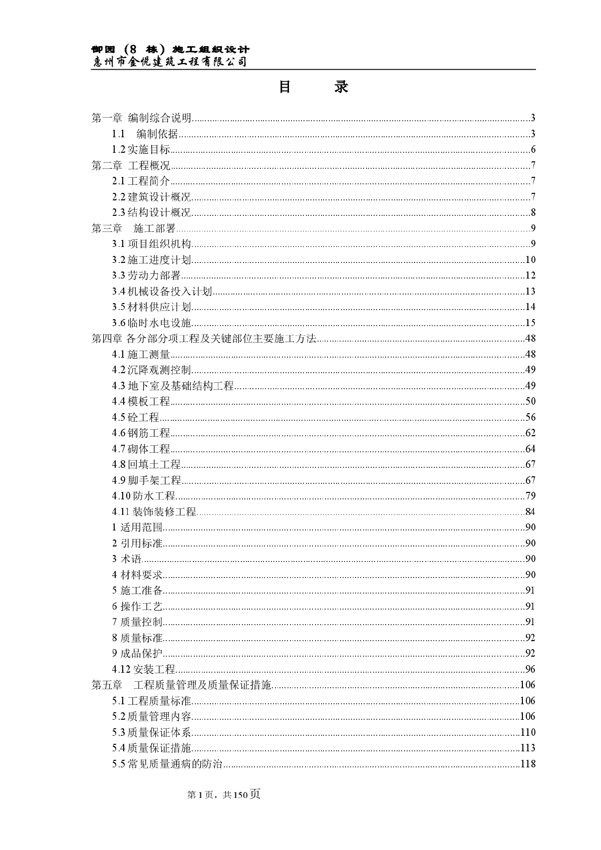 广东地区施工组织设计-图一