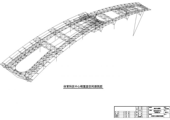 某知名体育科技中心钢桁架屋盖结构cad设计施工图_体育馆结构cad施工图_图1