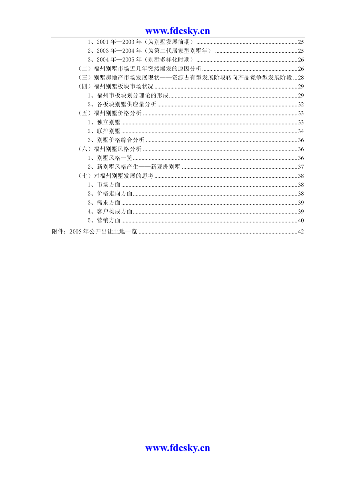 2005年福州房地产市场分析报告-图二